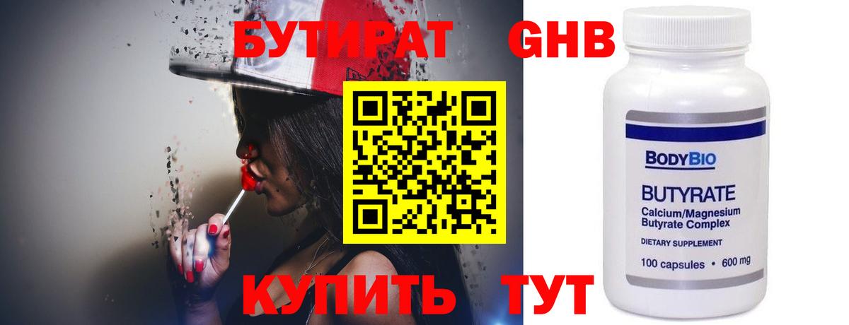 Бутират бутик Реж