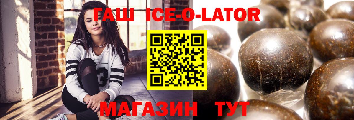ГАШИШ ice o lator Реж