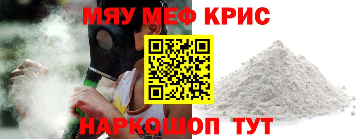 МЯУ-МЯУ  МЯУ-МЯУ  Реж  Вход с VPN  Мефедрон 4 MMC  МЕФ кристаллы 
